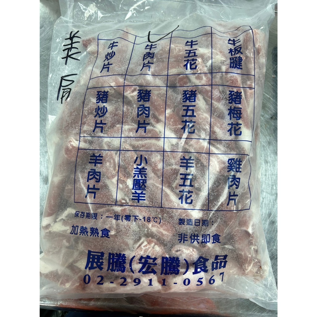 好吃不肥美國背肩卷片3kg【好想你生鮮】火鍋肉片,炒肉片一樣好吃