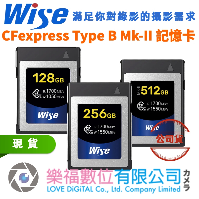 樂福數位 Wise 512GB 256GB 128GB  CFexpress Type B Mk-II 記憶卡 公司貨