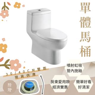 ✨金級省水標章 二段式噴射虹吸 單體馬桶 30CM/40CM(K93)