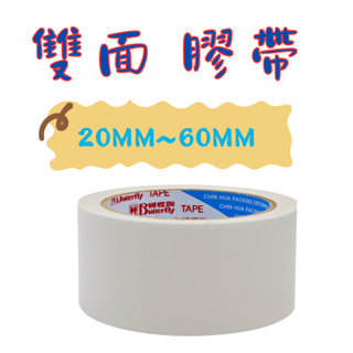 雙面膠帶 20mm-60mm 多種尺寸可選擇【大熊包材】