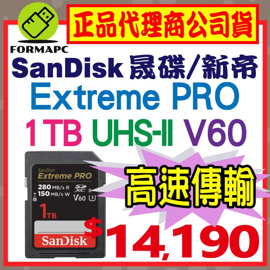 【280MB】SanDisk Extreme PRO SDXC SD 1T 1TB U3 V60 相機 記憶卡