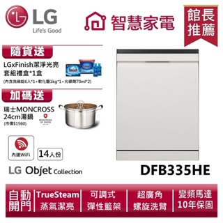 LG樂金DFB335HE QuadWash Steam 四方洗蒸氣洗碗機 送湯鍋、洗劑三寶