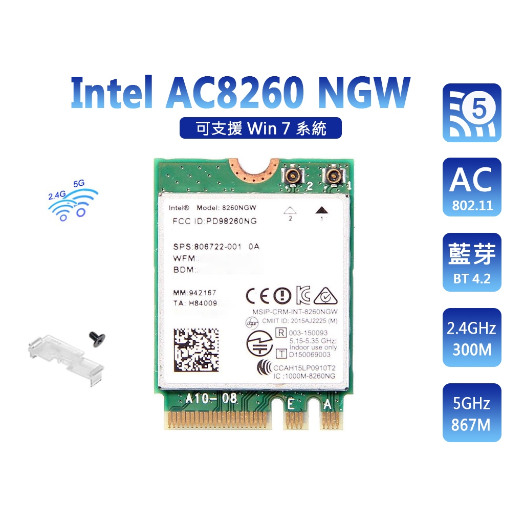 台灣出貨 Intel 全新原裝 8260AC、9260AC、killer 1535 AC 無線網卡 M2 套裝 三年保