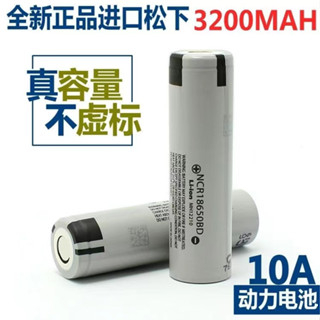【沐鯉五金】Panasonic 日本松下 18650 鋰電池 3400mAh-3200mAh 高容量 動力款 可充電電池
