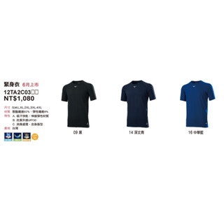 *wen~怡棒壘 Mizuno 短袖圓領緊身衣 (12TA2C/12TABC03系列)現貨特價 下單前先詢問