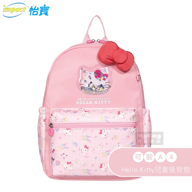 impact 怡寶 兒童後背包 Hello Kitty 50週年款 三麗鷗 雙肩包 外出包 IMQKT005 得意時袋