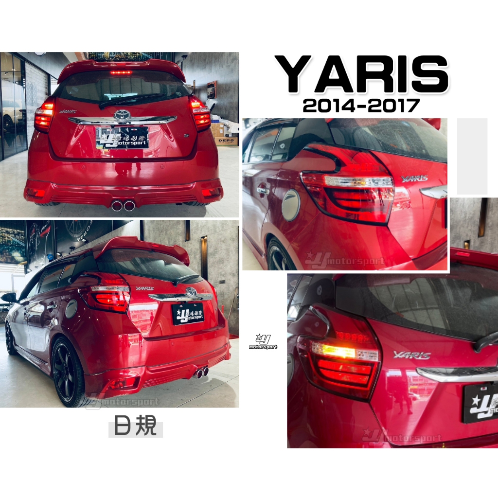 小傑車燈精品-全新 YARIS 大鴨 2014 2015 2016 14 15 16 17 年 日規 光柱 LED 尾燈