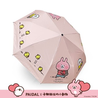 Paidal x 卡娜赫拉的小動物 跟著小雞去旅行自動三摺開收晴雨傘-粉