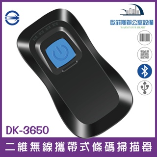 DK-3650 台製指環攜帶式藍芽+2.4G雙模式無線傳輸一/二維條碼掃描器 掃碼行動支付 QR CODE