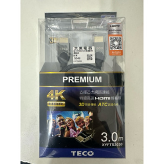 東元 TECO PREMIUM高速影音傳輸線HDMI線3米