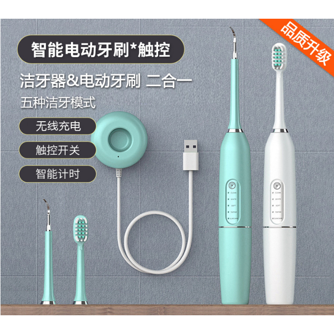 台灣現貨 十二小時發貨 電動牙刷潔牙儀 超音波潔牙器電動牙刷兩用 沖牙機 洗牙器 IPX7防水 去黃牙垢口臭牙漬神器