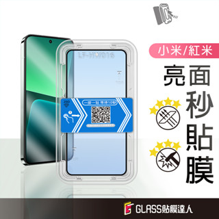 紅米秒貼滿版保護貼 Redmi玻璃貼 適用 小米 15 Note 14 13 Pro 10 11 Lite 9T 13C
