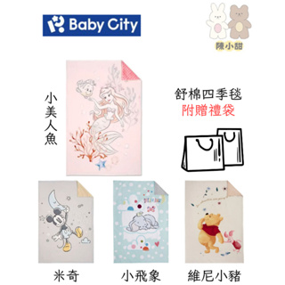 Baby City娃娃城 迪士尼舒棉四季毯❤陳小甜嬰兒用品❤