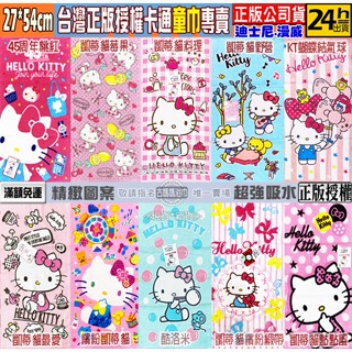 古媽媽🚀隔日到貨🌸正版受權卡通童巾Z50 凱蒂貓 Hello Kitty 美樂蒂 拉拉熊 蠟筆小新 純棉卡通毛巾 兒卡通