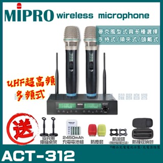 ~曜暘~MIPRO ACT-312 搭配ACT-32H發射器 雙頻UHF可調頻無線麥克風組 手持/領夾/頭戴多型式可選