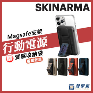 隔日到貨【SKINARMA】行動電源Spunk 5000mAh 20W支架款行動電源 磁吸Magsafe行動電源