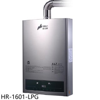 豪山【HR-1601-LPG】16公升強制排氣FE式熱水器(全省安裝) 歡迎議價