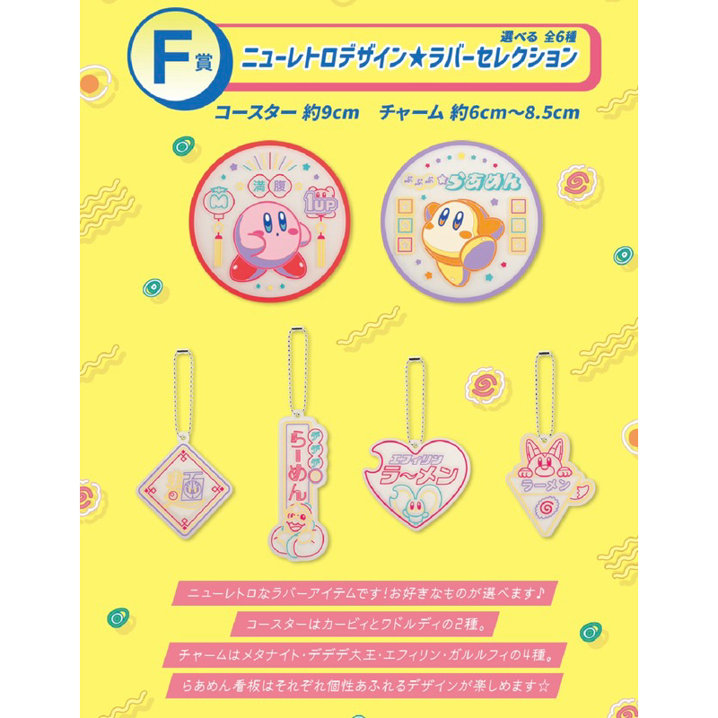 ❤️滿100出貨❤️星之卡比 一番賞 杯墊 軟膠 吊飾 瓦豆魯迪 卡比 艾菲靈 帝帝帝大王 加魯魯菲 魅塔騎士 周邊