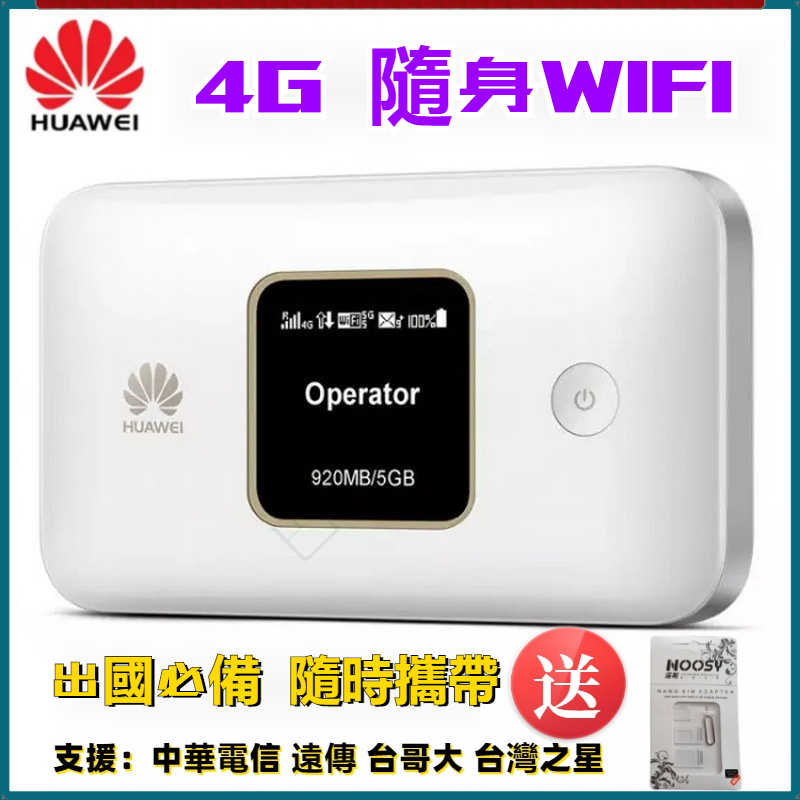【台灣出貨】隨身WIFI 4G 分享器 插SIM卡分享WIFI 車載4G上網無線終端 插SIM卡分享器 路由器 熱點
