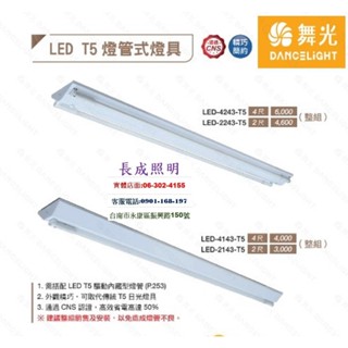 舞光 LED T5 LED山型燈 2尺 4尺 單管 雙管 通過CNS 無藍光危害 燈管內置驅動