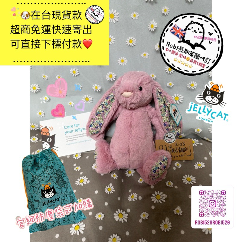 🐶在台現貨款 Jellycat Blossom Tulip Bunny 粉嫩粉 碎花兔 粉兔 31cm 英國百貨正品免運