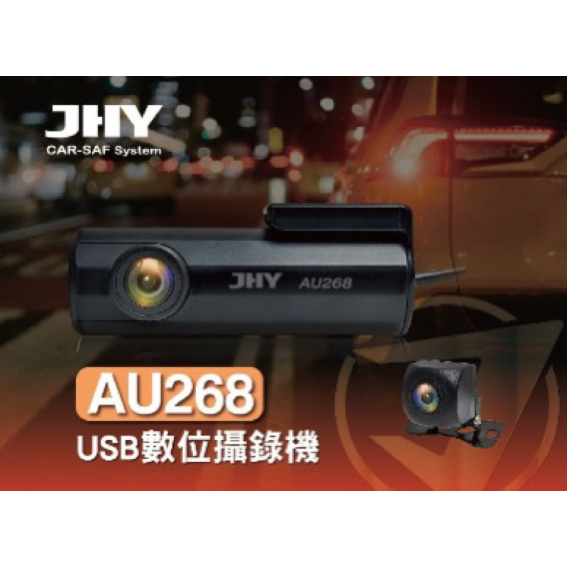 JHY AU268 USB數位攝錄機 安卓機專用 前後行車記錄器 倒車影像 倒車顯影