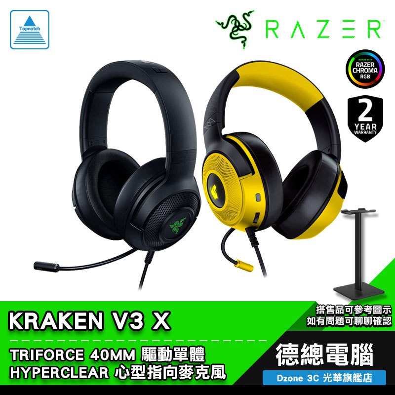 RAZER 雷蛇 KRAKEN V3 X 北海巨妖V3 X 電競耳機麥克風 寶可夢聯名 有線 遊戲耳機 光華商場