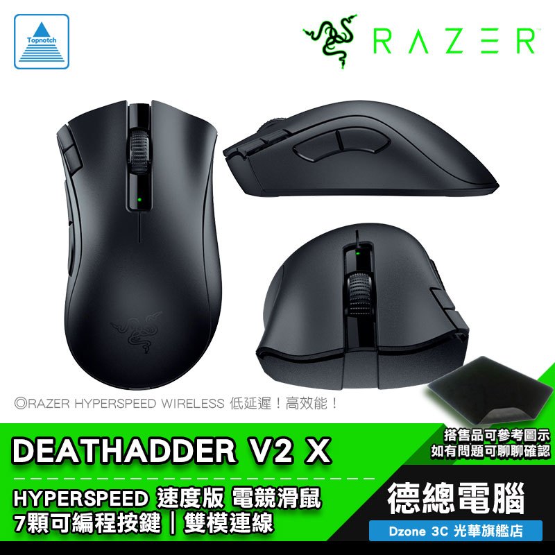 RAZER 雷蛇 DeathAdder V2 X Hyperspeed 煉獄蝰蛇 V2 X 速度版 電競滑鼠 光華商場