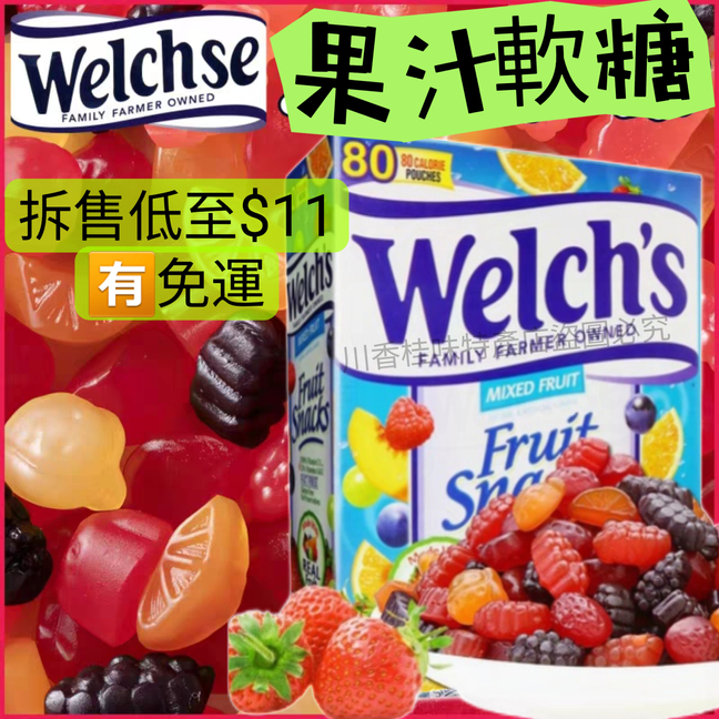 拆售現貨Welch's果汁軟糖25g/包 小熊軟糖 綜合口味軟糖 好市多熱銷軟糖 葡萄軟糖 草莓軟糖葡萄糖果