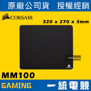 【一統電競】海盜船 Corsair Gaming MM100 布質遊戲滑鼠墊 320 x 270 x 3mm