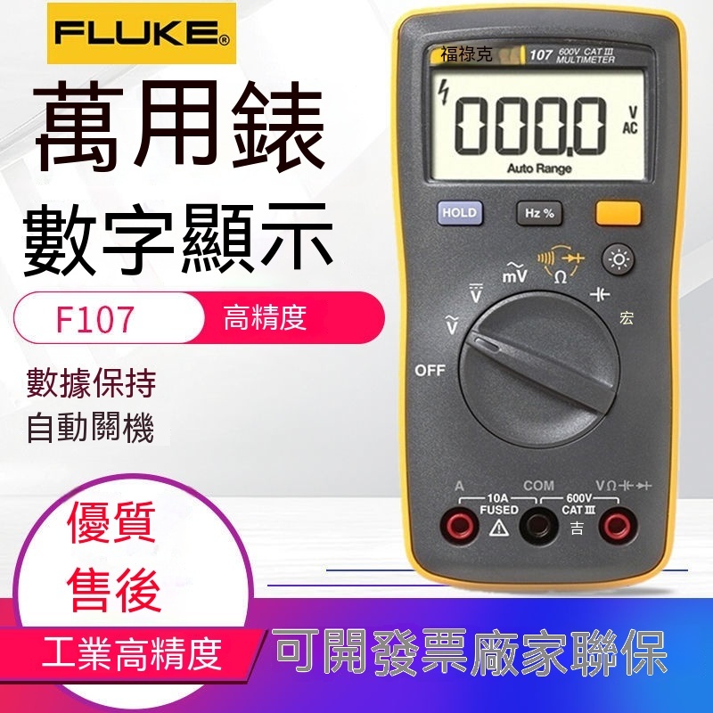 FLUKE福祿克萬用表F101/F106高精度全自動數字電阻電容萬能表F107