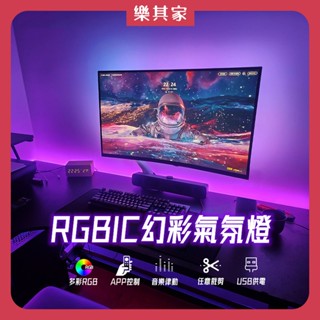 【12H臺灣出貨】 氣氛燈條 rgb 燈條 房間氣氛燈 氣氛燈 氛圍燈條 燈帶 usb燈條 電競燈 led燈條 房間裝飾