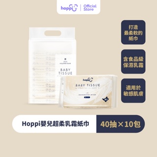 Hoppi嬰兒超柔乳霜紙巾卸妝巾40抽10包敏感肌可用 擦拭30次不紅鼻