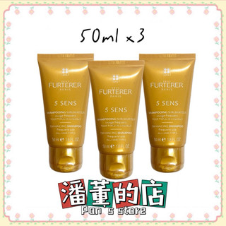 ［潘董的店］RENE FURTERER 萊法耶 微金女神精萃髮浴50mlx3入 荷那法蕊 洗髮精 髮露 滋養 抗毛躁組合