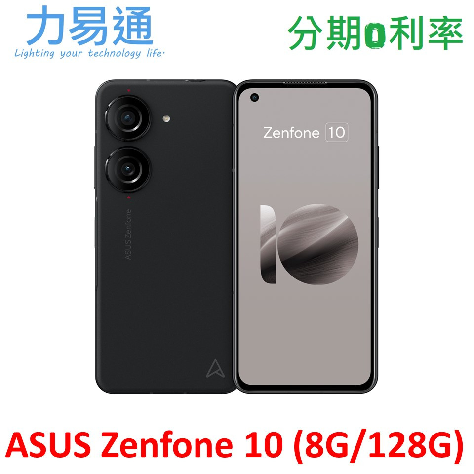 ASUS Zenfone 10 手機 8G/128G【送空壓殼+玻璃保護貼】AI2302