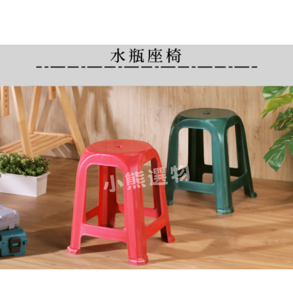 聯府 KEYWAY RC627 (綠/紅)水瓶座椅 休閒椅 塑膠椅 堆疊椅 高凳 /台灣製