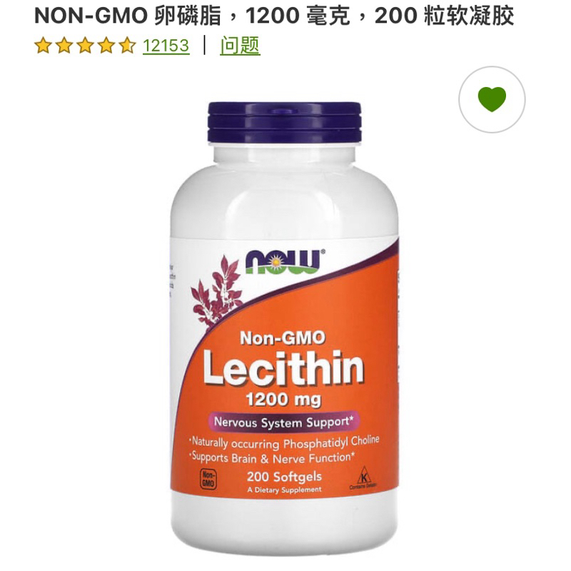 [全新轉賣] ［現貨］NOW Non-GMO Lecithin 非基改大豆卵磷脂 1200mg/粒（200粒）