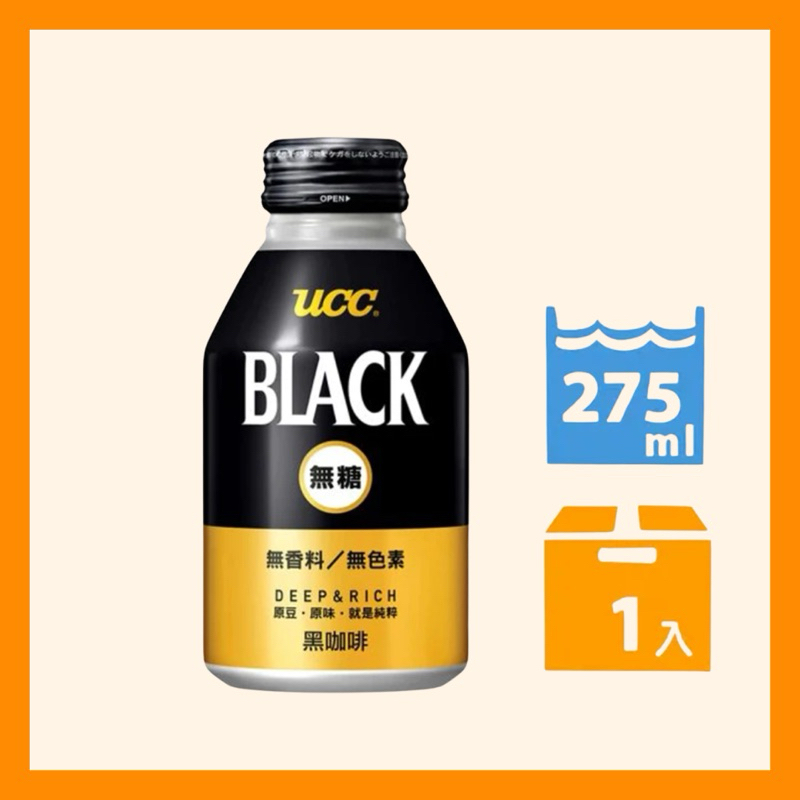 現貨快速出貨｜特價中⭐️《UCC》 BLACK 無糖咖啡 黑咖啡 BLACK  日本製 275g /入