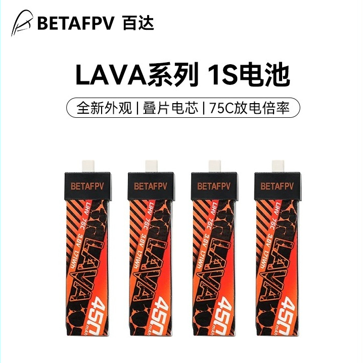 BetaFPV LAVA 升級75C BT2.0 450-550mAh 1S 電池飛鯨可用 Cetus pro 飛鯨適用