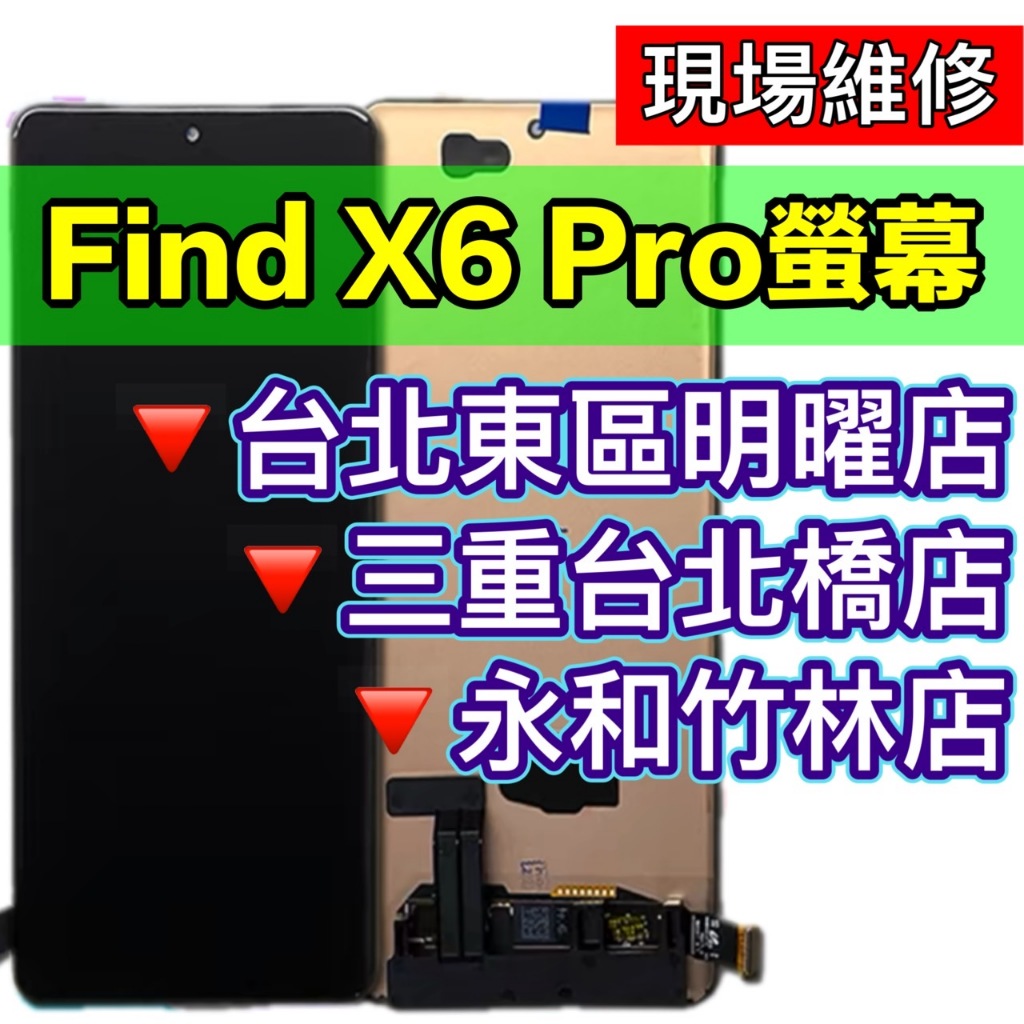 OPPO Find X6 PRO 螢幕總成 螢幕 FindX6PRO 換螢幕 螢幕維修更換