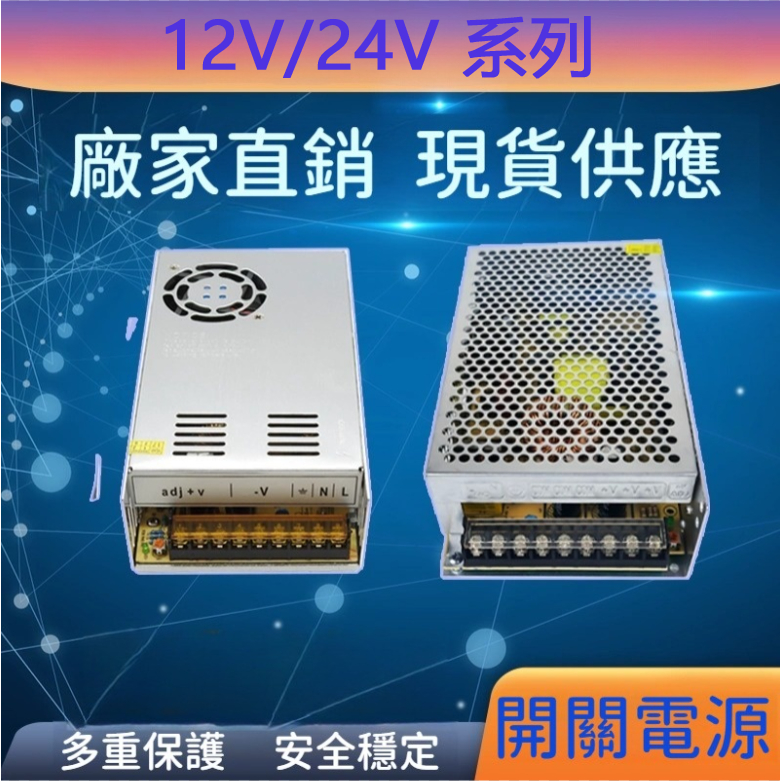 台灣出貨💕低價特惠💕 AC110V轉 DC12v 24v 開關電源 1A-40A 電源供應器 監控LED 變壓器