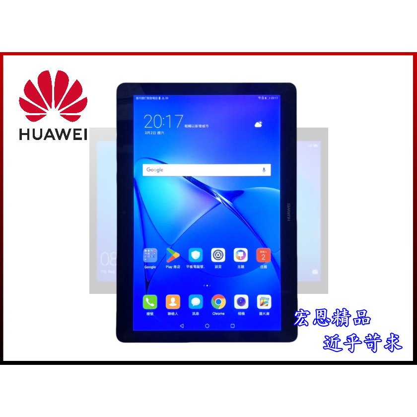 【宏恩典精品】華為 HUAWEI MediaPad T3 10 9.6吋 平板電腦 電話 LTE SIM ~灰 小孩玩具