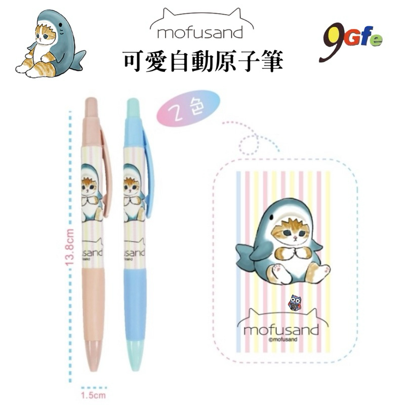 貓福珊迪 可愛自動原子筆 藍墨水 台灣製 貓咪 原子筆 鯊魚 中性筆 好寫滑溜
