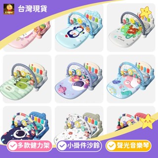 健力架 兒童健力架 健身架 多功能腳踏鋼琴健身架 安撫玩具 腳踏鋼琴 嬰兒踢踢琴 寶寶玩具 嬰兒玩具 滿月禮