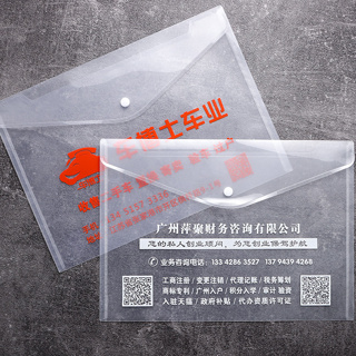 客製化 a4文件袋定製 透明塑料PP資料袋 a5辦公檔案袋 印刷廣告logo