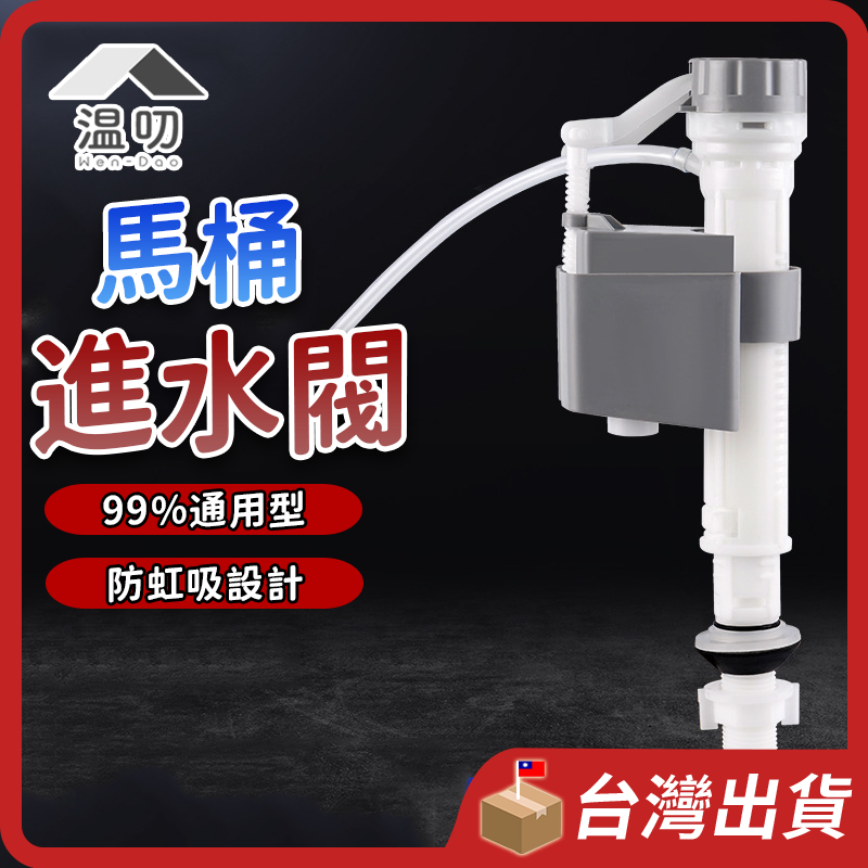 【快速出貨×免運】馬桶進水器 伸縮進水器 背壓式低進水器 背壓 伸縮 馬桶 進水器 水箱浮球 耐高壓 馬桶進水閥