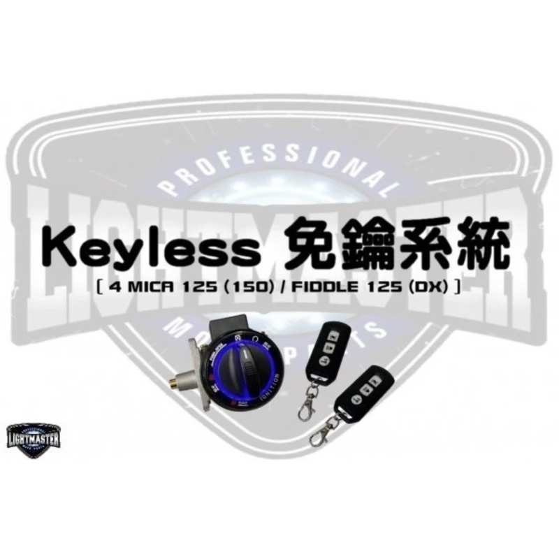 《立翔車業》🔥現貨最新版🔥燈匠Keyless免鑰匙系統(4MICA/FIDDLE)