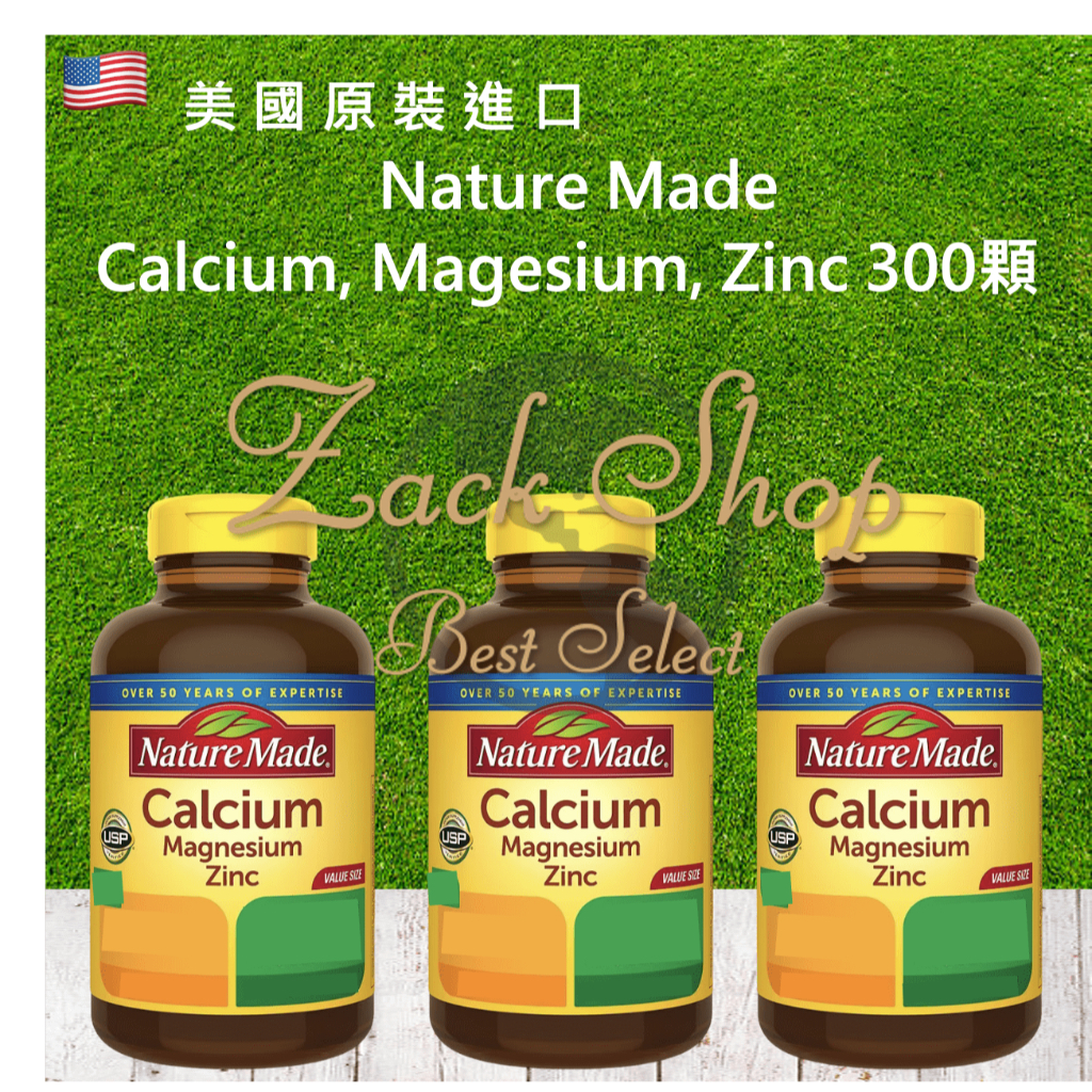 (預購）🇺🇸 Nature Made 美國代收轉寄 運輸勞務服務 鈣鎂鋅 300ct