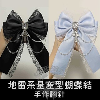 臺灣現貨 貓熊繽雰 水色黑色日本地雷系量產型雙層蝴蝶結手作胸針鍊條十字架蕾絲水鑽髮夾應援手燈裝飾髮圈修女領結別針襯衫配件