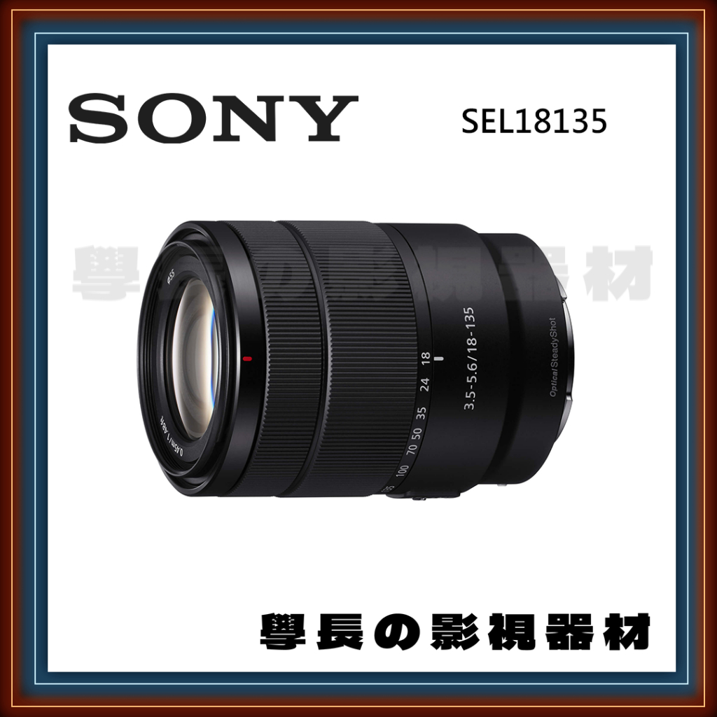 公司貨 含稅 Sony E 18-135mm F3.5-5.6 APSC 變焦 標準 旅遊鏡 微距 索尼 人像 攝影